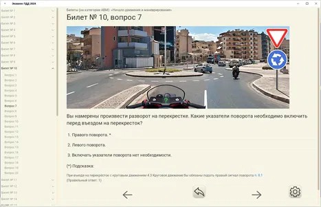 'ПДД Экзамен' - билеты ABM и CD, светлая тема