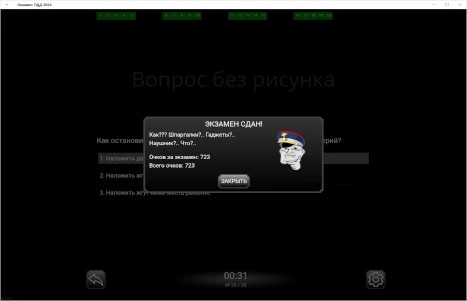 'ПДД Экзамен' - экзамен пройден, темная тема