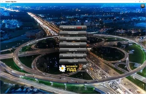'ПДД Экзамен' - главное меню приложения, темная тема