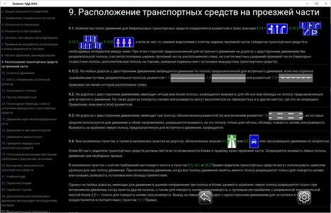 'ПДД Экзамен' - правила ПДД, темная тема