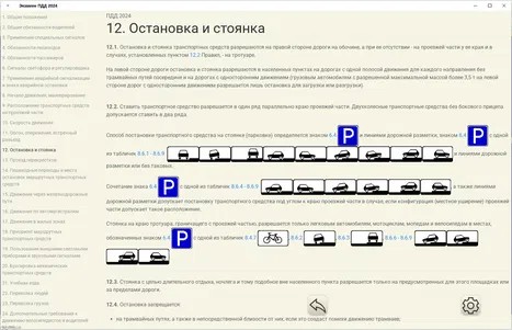 'ПДД Экзамен' - правила ПДД, светлая тема